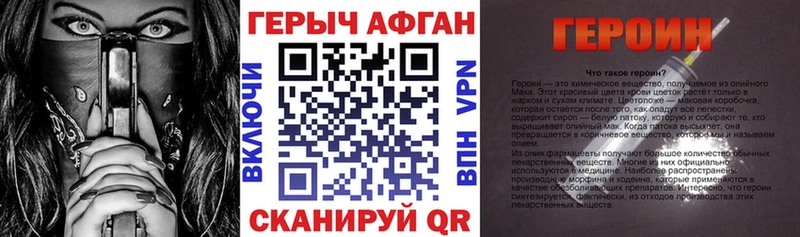Героин афганец  Купить закладки  Демидов 